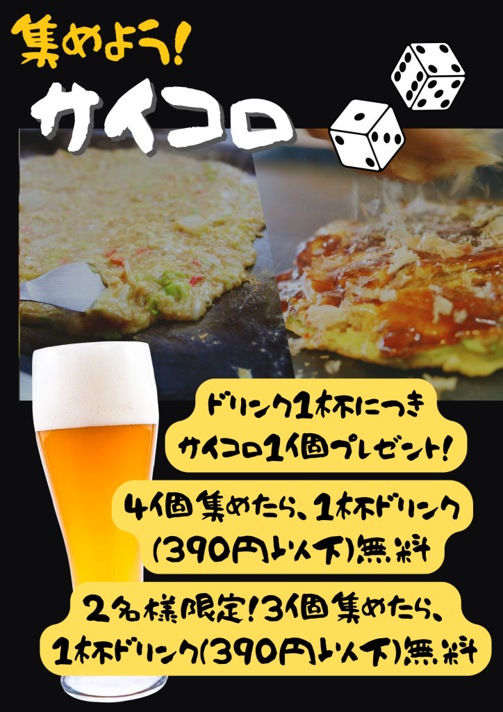 サイコロ集め